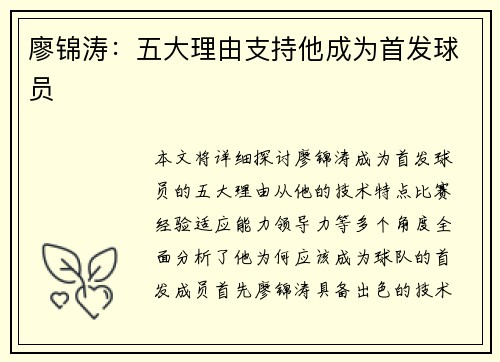 廖锦涛:五大理由支持他成为首发球员 廖锦涛:五大理由支持他成为首发球员
