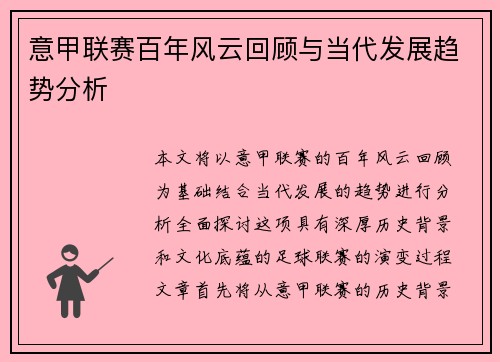 意甲联赛百年风云回顾与当代发展趋势分析 意甲联赛百年风云回顾与当代发展趋势分析