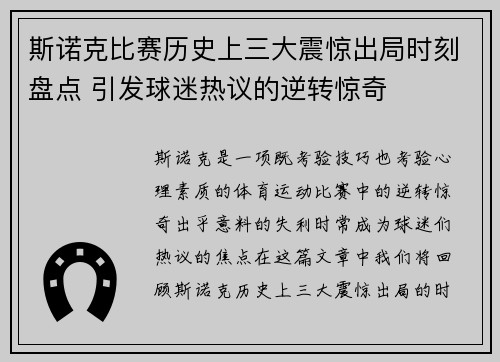 斯诺克比赛历史上三大震惊出局时刻盘点 引发球迷热议的逆转惊奇 斯诺克比赛历史上三大震惊出局时刻盘点 引发球迷热议的逆转惊奇