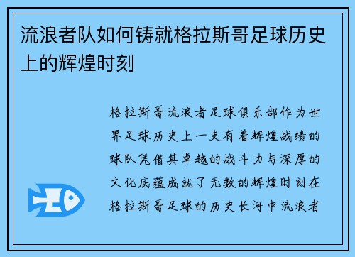 流浪者队如何铸就格拉斯哥足球历史上的辉煌时刻 流浪者队如何铸就格拉斯哥足球历史上的辉煌时刻