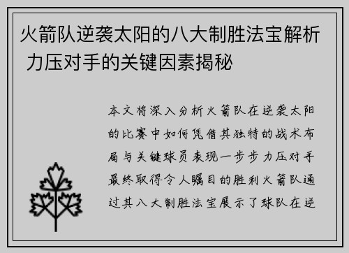 火箭队逆袭太阳的八大制胜法宝解析 力压对手的关键因素揭秘 火箭队逆袭太阳的八大制胜法宝解析 力压对手的关键因素揭秘