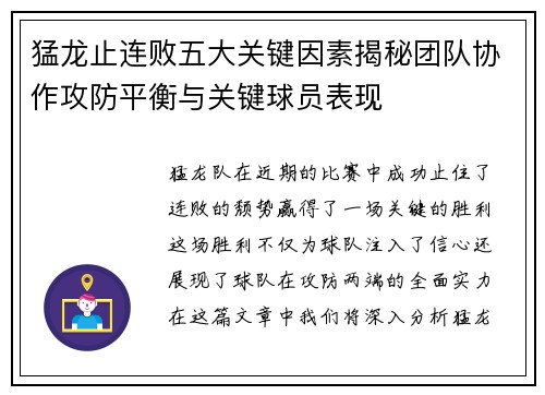 猛龙止连败五大关键因素揭秘团队协作攻防平衡与关键球员表现 猛龙止连败五大关键因素揭秘团队协作攻防平衡与关键球员表现