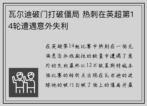 瓦尔迪破门打破僵局 热刺在英超第14轮遭遇意外失利 瓦尔迪破门打破僵局 热刺在英超第14轮遭遇意外失利