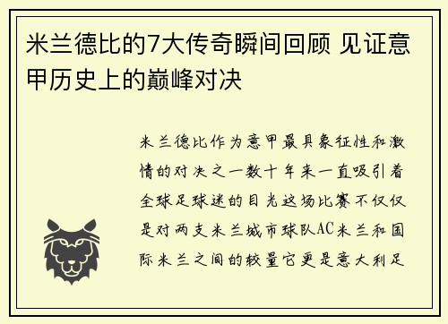 米兰德比的7大传奇瞬间回顾 见证意甲历史上的巅峰对决 米兰德比的7大传奇瞬间回顾 见证意甲历史上的巅峰对决