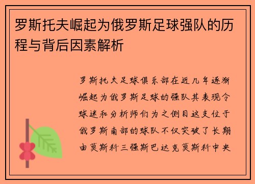 罗斯托夫崛起为俄罗斯足球强队的历程与背后因素解析 罗斯托夫崛起为俄罗斯足球强队的历程与背后因素解析