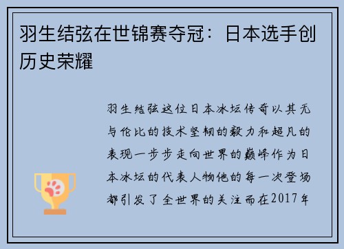 羽生结弦在世锦赛夺冠:日本选手创历史荣耀 羽生结弦在世锦赛夺冠:日本选手创历史荣耀