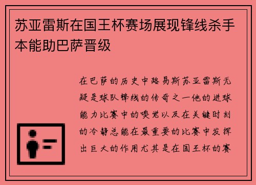 苏亚雷斯在国王杯赛场展现锋线杀手本能助巴萨晋级 苏亚雷斯在国王杯赛场展现锋线杀手本能助巴萨晋级