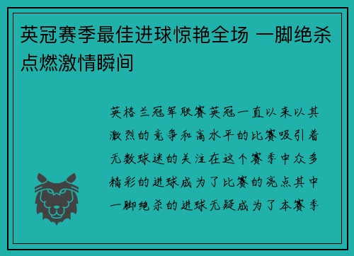 英冠赛季最佳进球惊艳全场 一脚绝杀点燃激情瞬间 英冠赛季最佳进球惊艳全场 一脚绝杀点燃激情瞬间