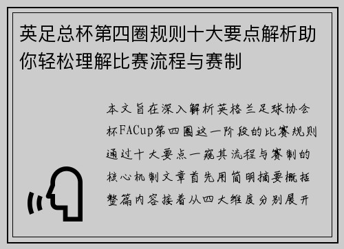 英足总杯第四圈规则十大要点解析助你轻松理解比赛流程与赛制 英足总杯第四圈规则十大要点解析助你轻松理解比赛流程与赛制