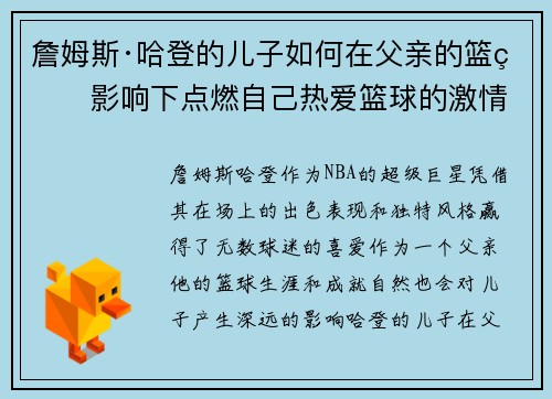 詹姆斯·哈登的儿子如何在父亲的篮球影响下点燃自己热爱篮球的激情 詹姆斯·哈登的儿子如何在父亲的篮球影响下点燃自己热爱篮球的激情